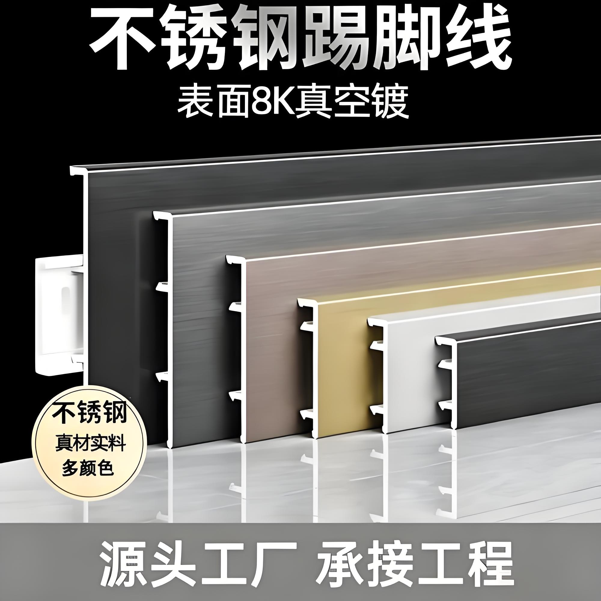 郴州不锈钢踢脚线